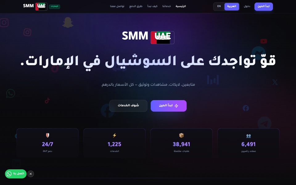 SMM UAE
